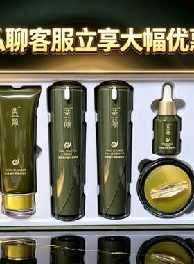 刮码乐颜蜗牛修护臻润美肌五件套装补水保湿抗皱紧致修护敏感肌