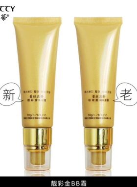 正品17年店蕾丝贝蒂靓彩金BB霜自然遮瑕保湿滋润隔离粉底二合一
