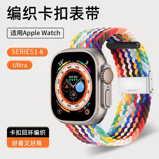 5男ultra女49mm41运动3潮品45se个性 适用苹果手表s9表带applewatch尼龙编织iwatch表带新款 SE2代卡扣创意7