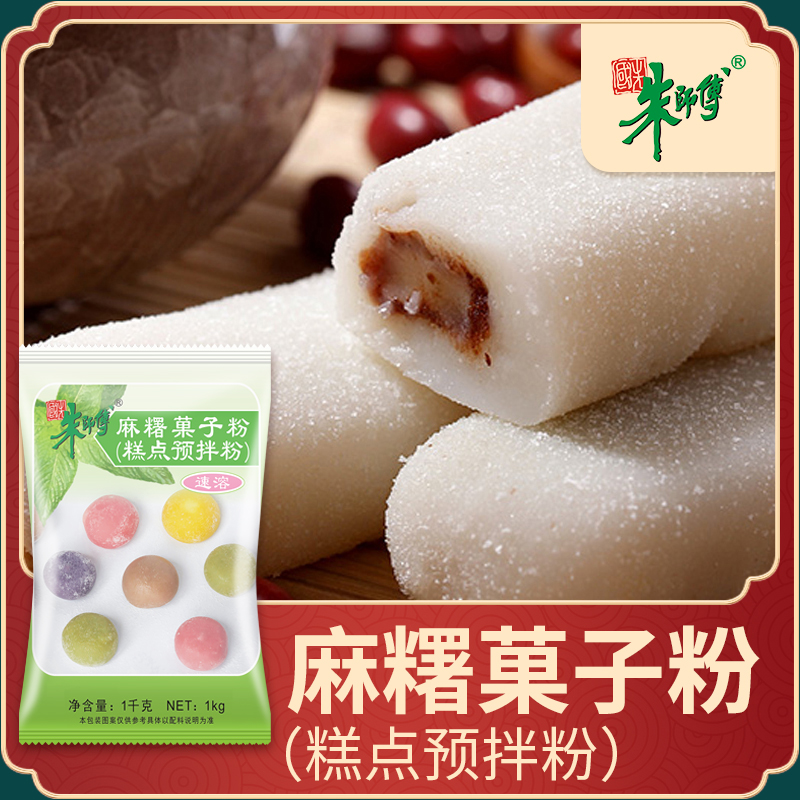 朱师傅1kg麻糬菓子粉 麻糬糕点粉烘焙用
