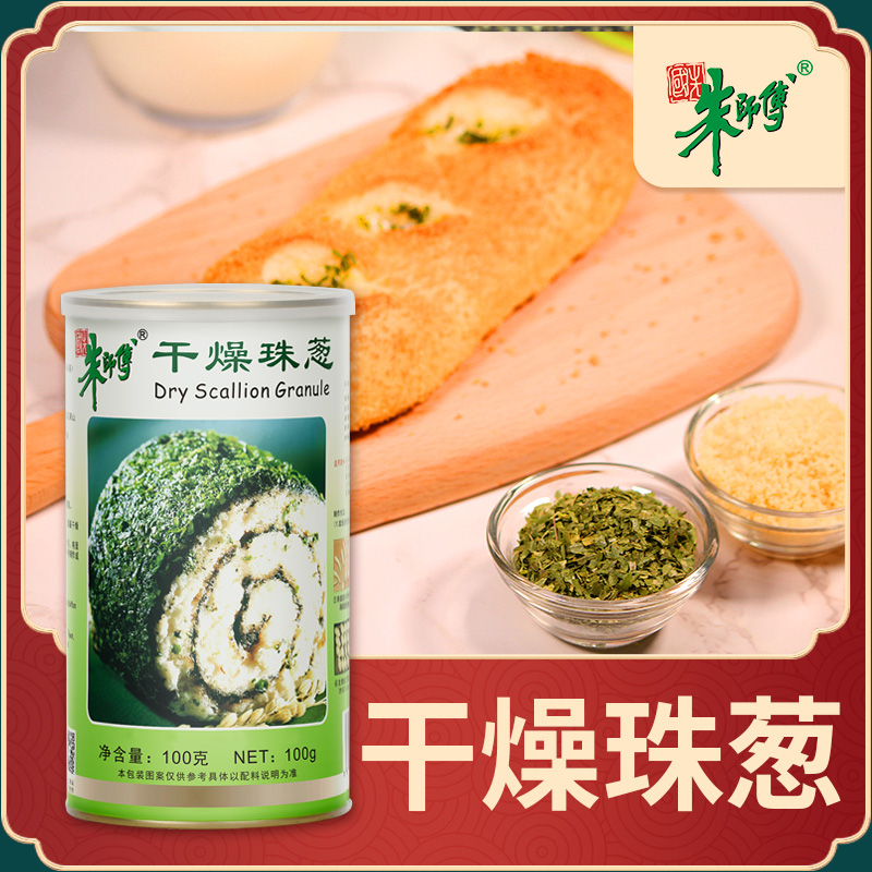 朱师傅干燥100g葱花烘焙正品碎片
