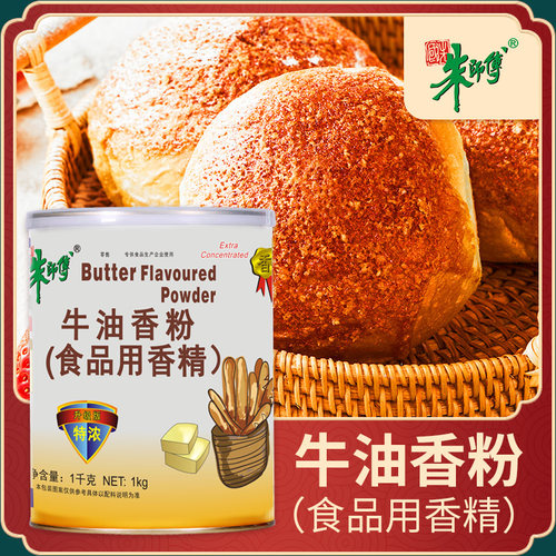 朱师傅特浓香粉食品粉末香精香料
