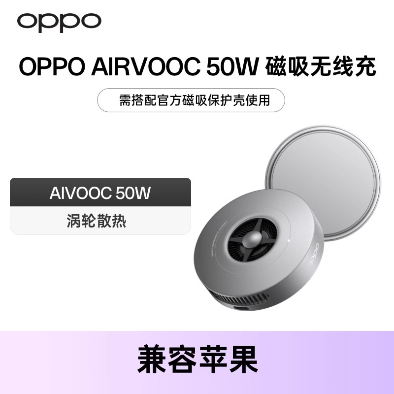 OPPO 50W磁吸无线充电器原装FindN5/X8/X8Pro超级闪充充电器50W磁吸无线充小涡轮无线充电器一加13适用正品
