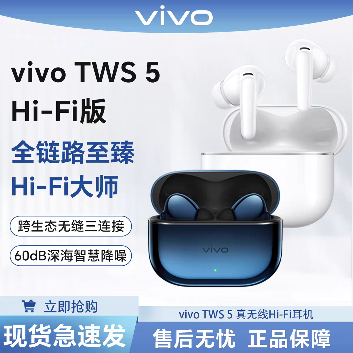 vivo TWS5 HiFi版蓝牙耳机真无线主动降噪全链路至臻H