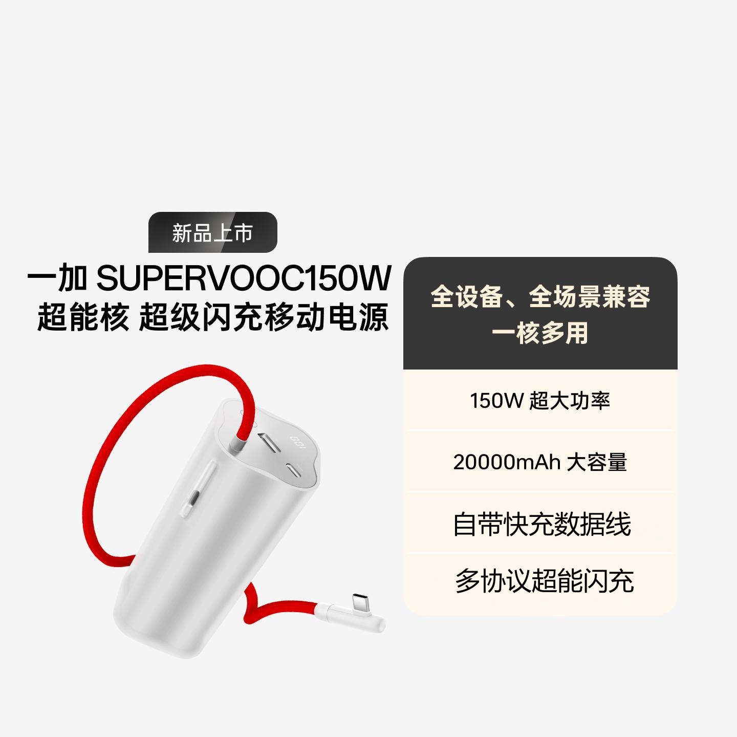 一加150w超级闪充移动电源20000毫安充电宝大容量户外笔记本充电