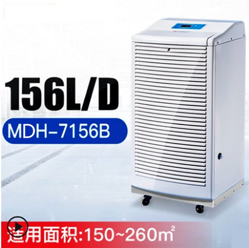 森井普騰MDH-7156B大功率自动工业智能除湿机空气压缩机除吸湿器