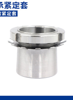轴承紧定套轴套H2305 2306 2307 2308 2309 2310 2311 2312 2313