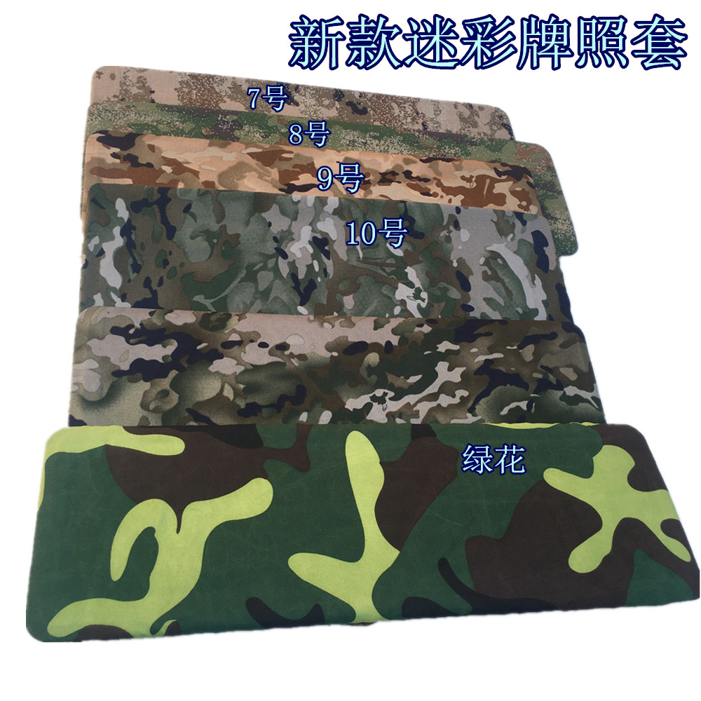 车牌套迷彩牌照套加厚车牌罩迷彩防尘牌照罩托汽车牌子布包邮,汽车用品/电子/清洗/改装,其它加装/外饰/防护品,淘宝优惠券,粉丝福利购,淘宝优惠卷