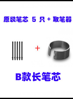 天敏数位板原装笔芯长款B款
