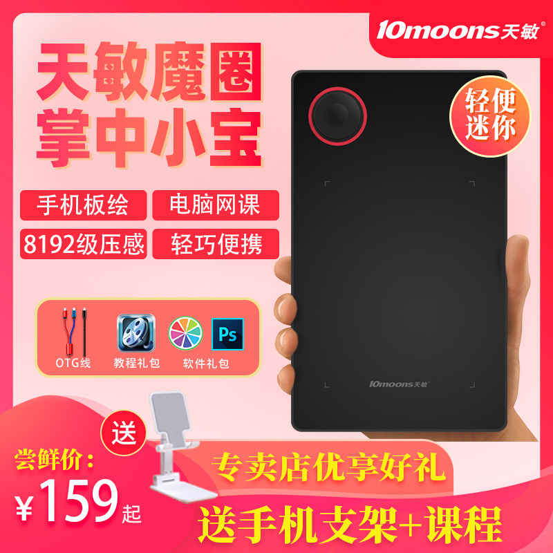手机手绘板绘图板网课迷你数位板