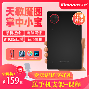 天敏G50魔圈数位板可接手机手绘板绘画板绘图板手写板网课写字板