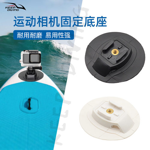 PVC运动相机固定底座SUP桨板配件