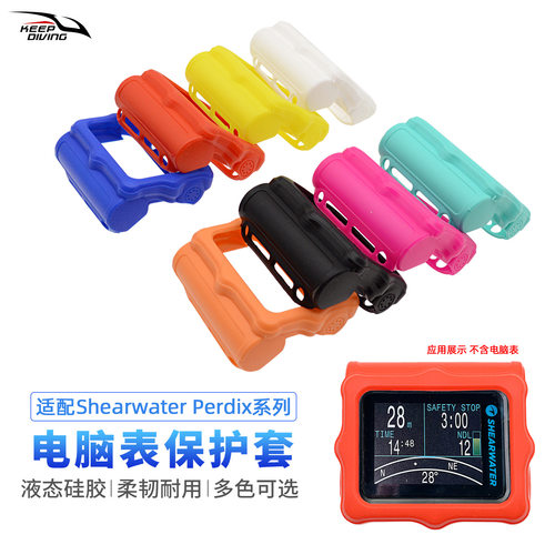 Shearwater Perdix系列潜水电脑表保护套防尘罩防摔壳新款