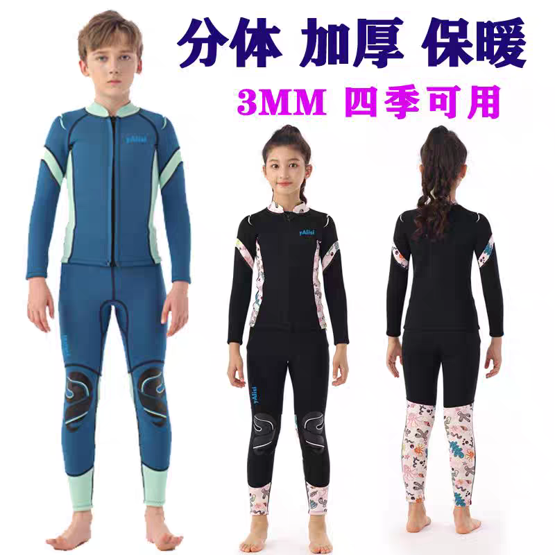 儿童3MM加厚保暖潜水服男童女孩分体上衣长裤划船冲浪训练游泳衣