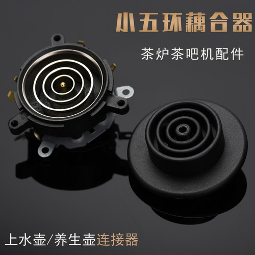 电水壶开关小五环耦合器茶具配件