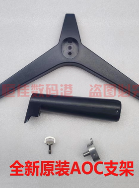 全新原装AOC 24B1XH 24B1H 24B1XHS C27B1H 24B1H底座支架