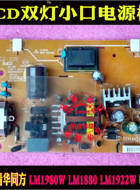 通用 大宇 清华同方 LM1980W LM1880 LM1922W液晶显示器电源板
