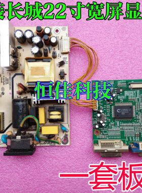 长城显示器M228 驱动板G228\M22EJ4\L226+\M22IV5\\M22GL5电源板
