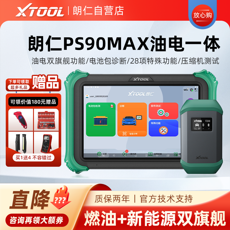 朗仁E2PRO新能源专用诊断仪汽车故障诊断电脑电池包检测