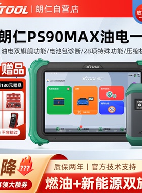 朗仁PS90MAX新能源诊断仪电动汽车故障检测仪电池组检测朗仁E2