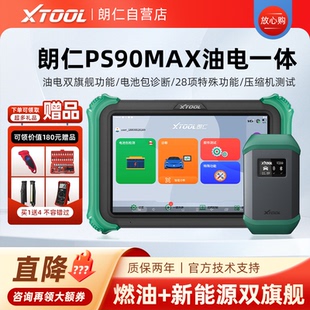 朗仁PS90MAX新能源专用诊断仪汽车故障诊断电脑油电一体诊断仪
