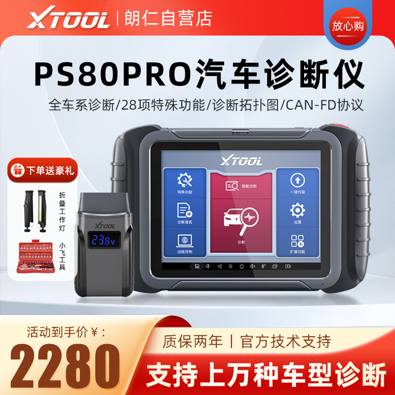 PS80PRO新款智能检测仪-通用版