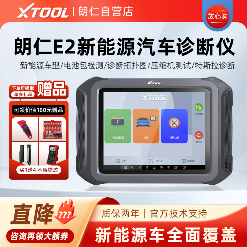 新能源汽车诊断仪检测仪朗仁