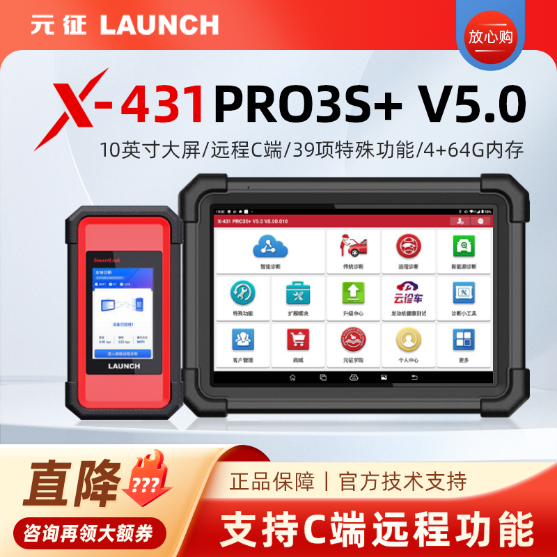 X431PRO3S+V5.0汽车诊断仪X431PADV汽车电脑检测仪在线编程