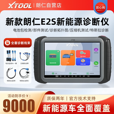 电池E2S新能源汽车诊断仪