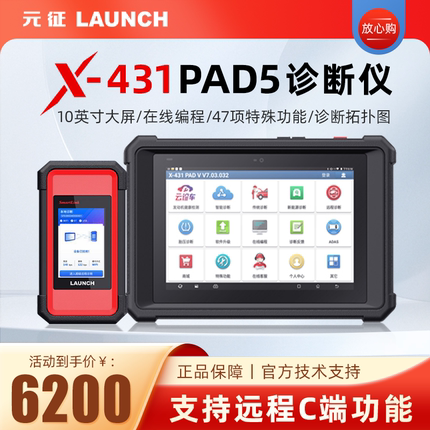 X431PADV汽车诊断仪431PAD5汽车电脑检测仪新新能源解码器