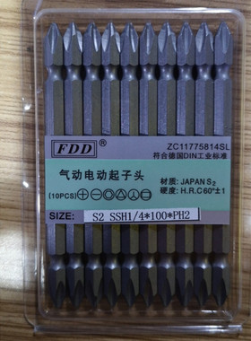 风批头电动螺丝批头双头起子头1/4*100*2#  S2 SSH1/4X100XPH2