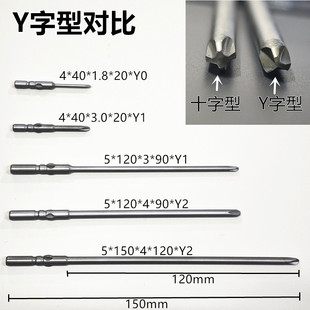 Y字形电批头Y字型电动螺丝批头5 4.0 120