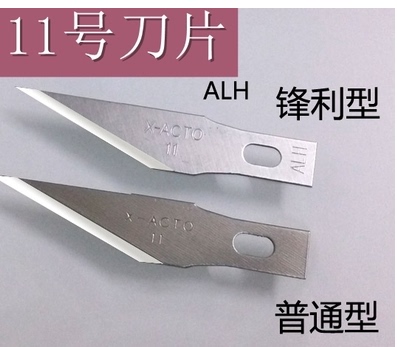 刀片X-ACTO 雕刻/QC检修/PCB修补刀片加硬锋利型16号11号