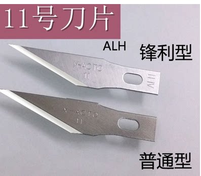 刀片X-ACTO 雕刻/QC检修/PCB修补刀片加硬锋利型16号11号