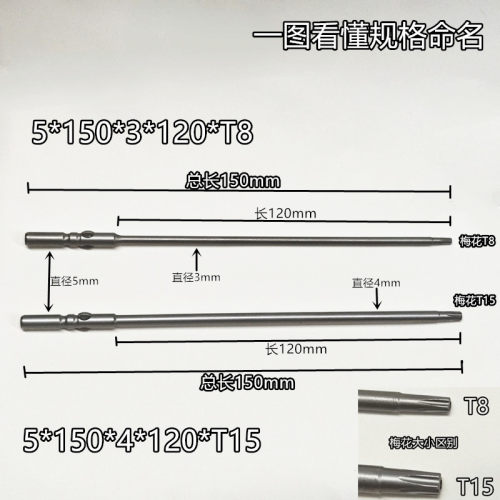 梅花电批头星型刀头六角起子头