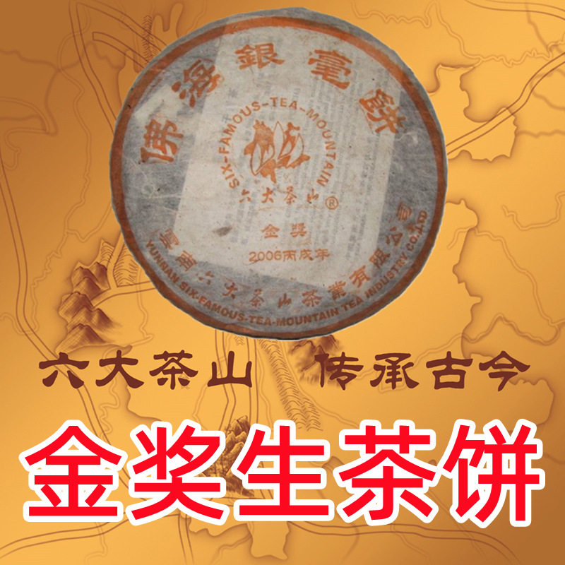 大白菜配方经典2006佛海银毫饼金奖普洱茶生茶特级老生茶饼广东仓