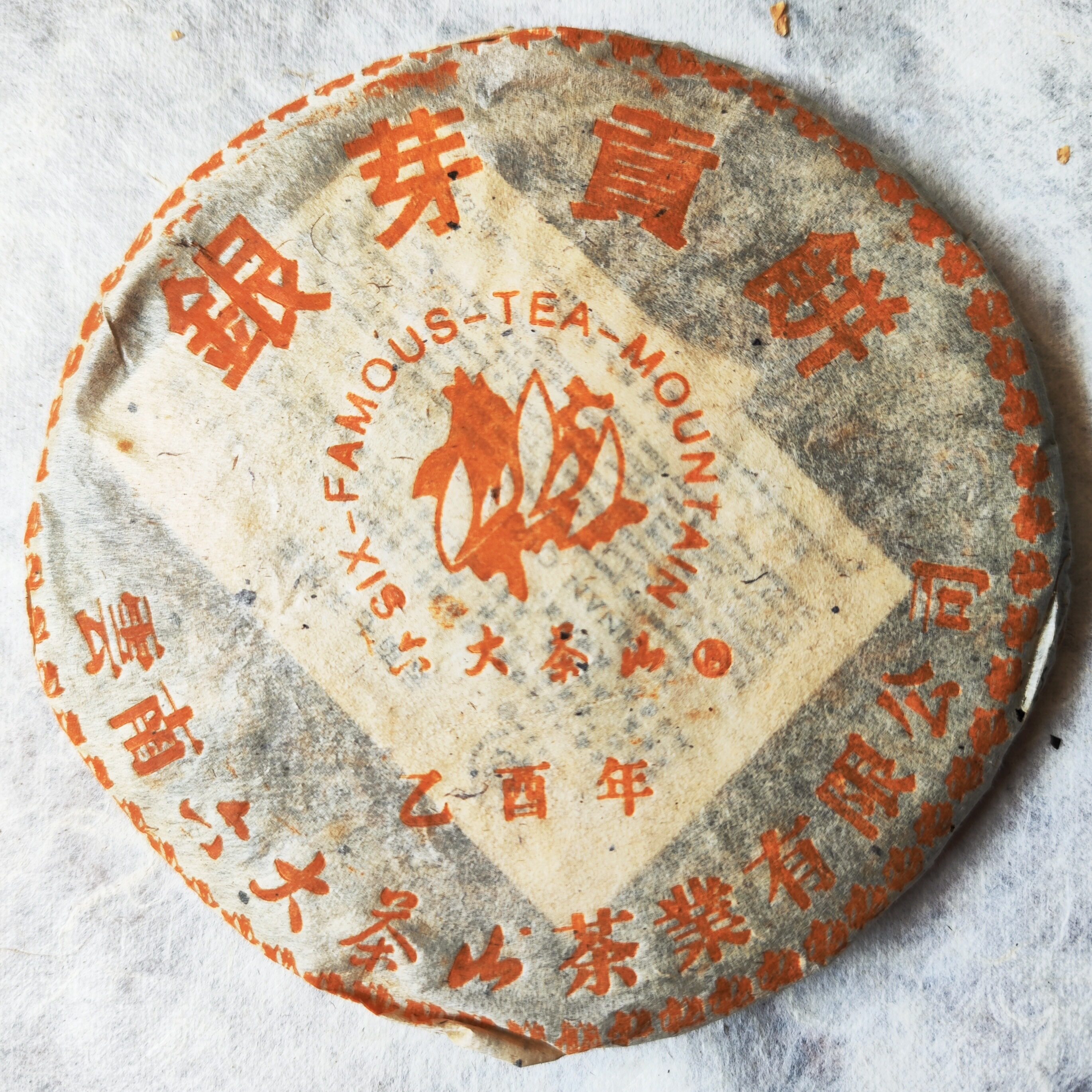 干仓六大茶山2005年银芽贡饼生茶饼乙酉年银芽小饼200g普洱茶青饼