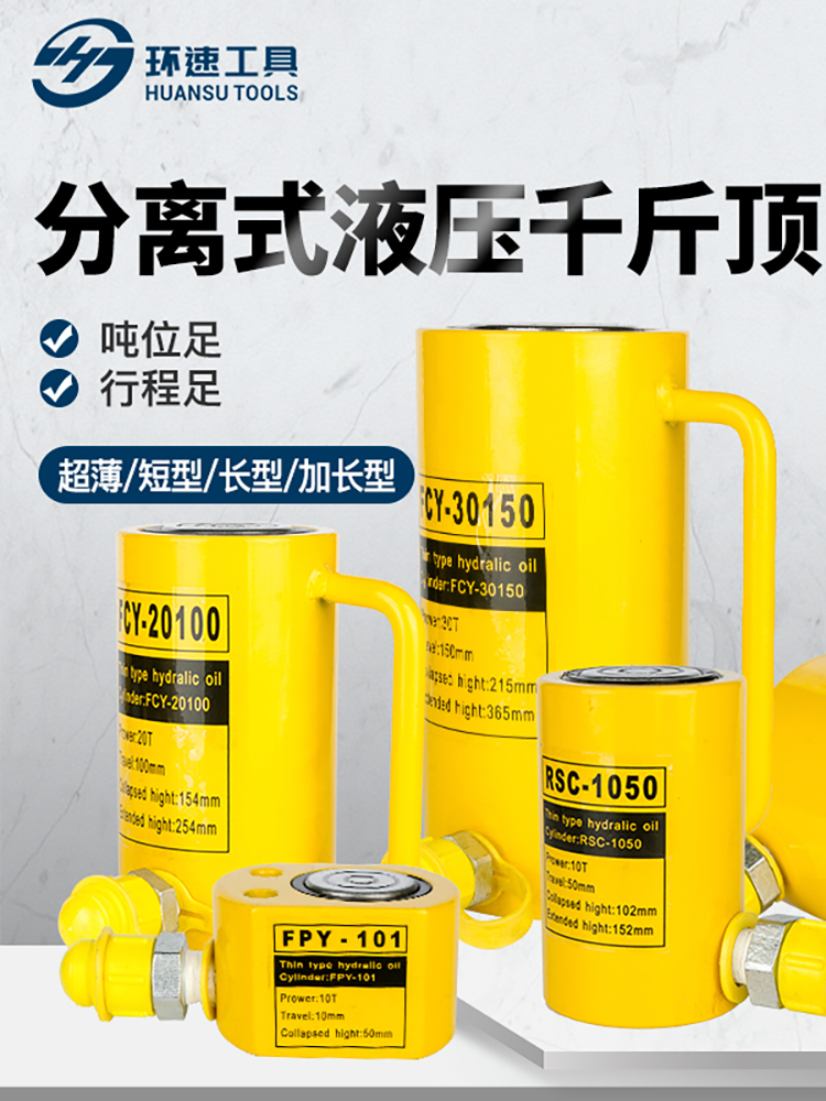 超薄型手动分离式分体液压千斤顶10T20T30T50T100T柱塞油压泵工具