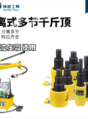 液压多节式千斤顶高行程短型长型DFPY-20T30T50T100T油压起重工具