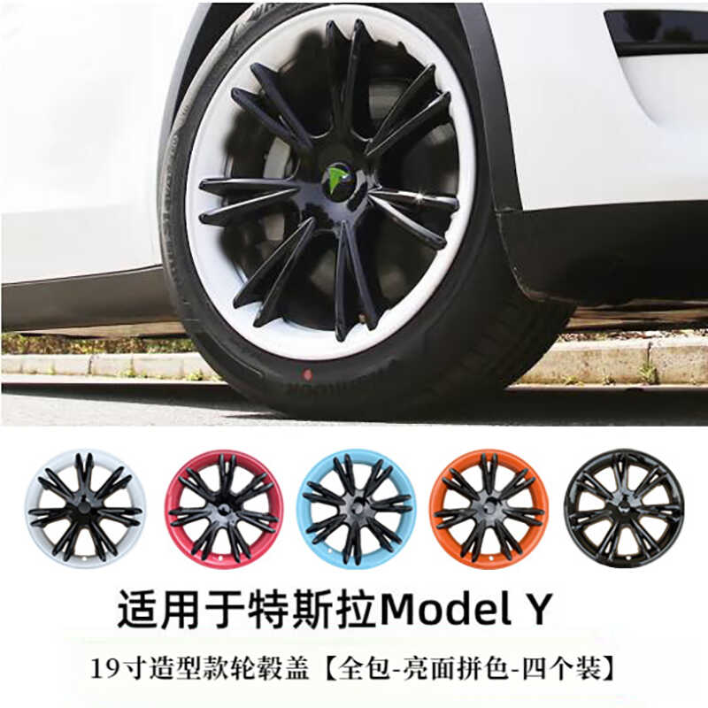 适用特斯拉ModelY轮毂盖罩装饰丫保护圈19寸改装防刮全包裸轮盖款