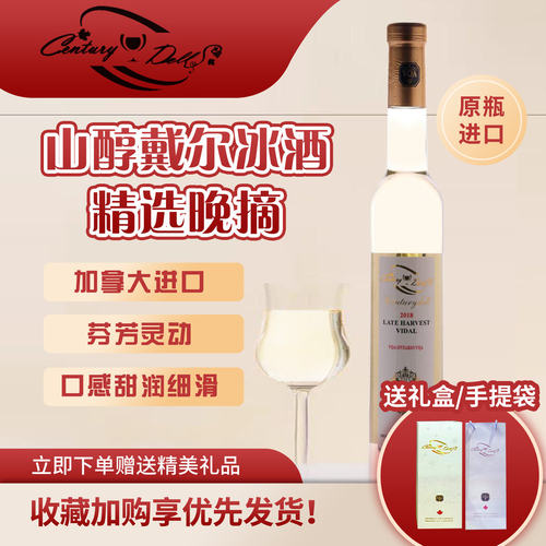 山醇戴尔Ontario皇廷酒庄礼盒
