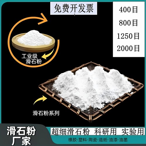 50斤超细高纯度化验科研用滑石粉