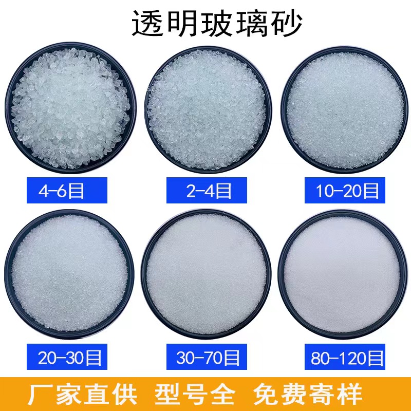 天然透明水晶玻璃砂喷砂除锈鱼缸滤料碎冰冰学校实验玻璃颗粒细沙