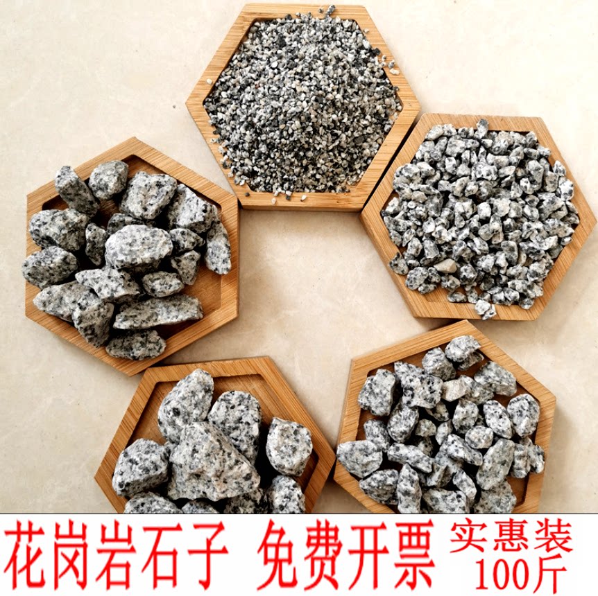 天然花岗岩石子颗粒多肉铺面