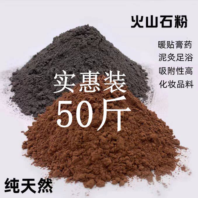 50斤超细火山石粉末浮石粉科研实验天然火山泥灸面膜火山泥粉泥浴
