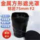 原创金属遮方形相机适用于铭匠光学75mm 镜头遮光罩