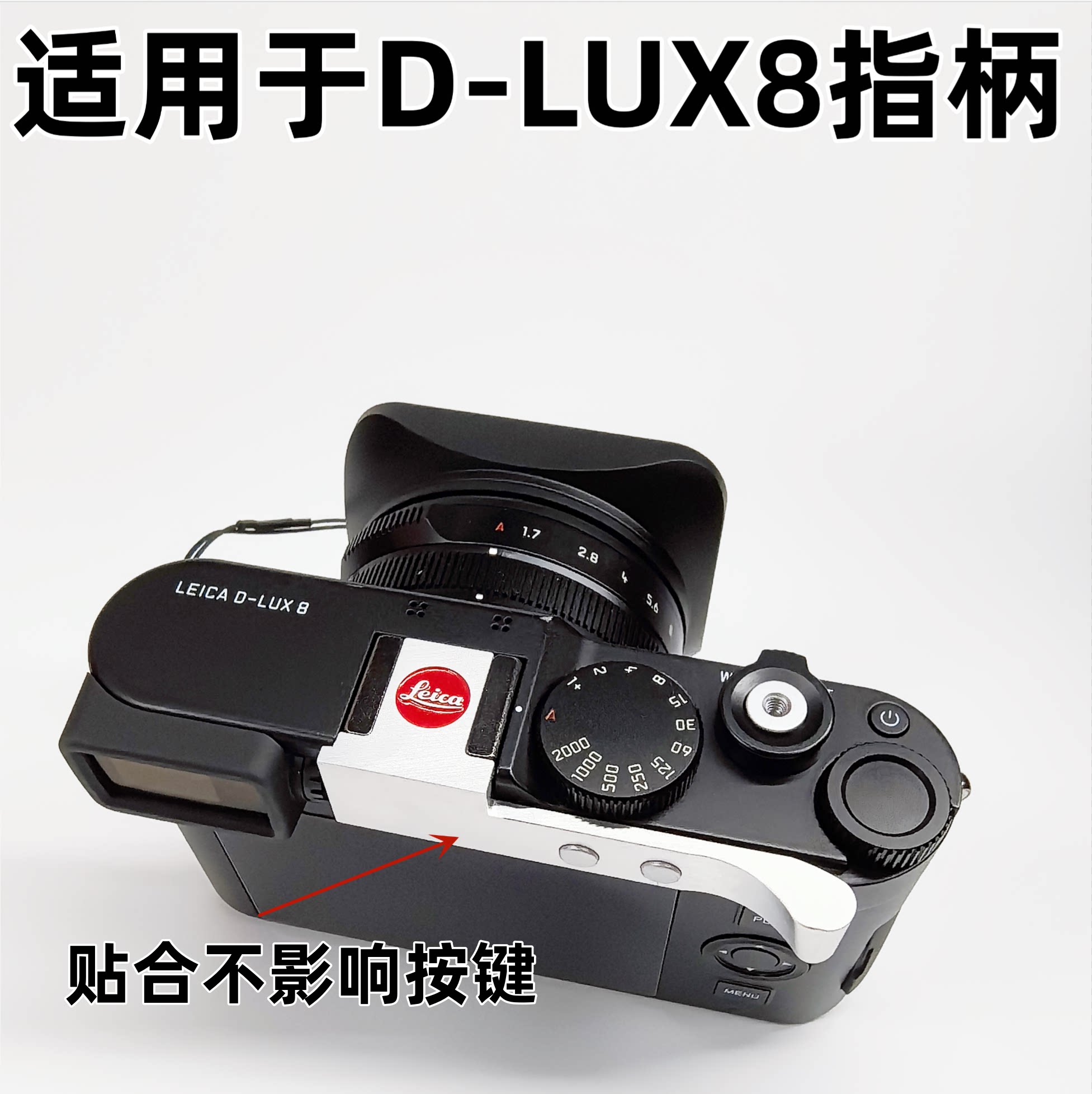 金属可定制适用于徕卡leica 徕卡D-LUX8相机手指柄热靴配件