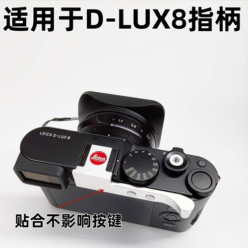 金属可定制适用于徕卡leica 徕卡D-LUX8相机手指柄热靴配件