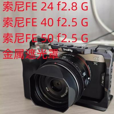 金属索尼50F2.8遮光罩