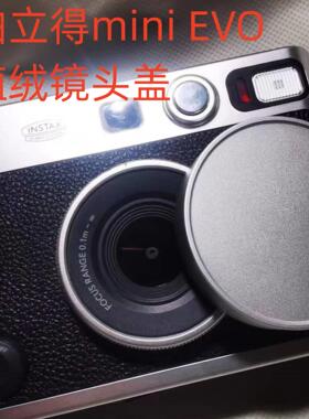 EVO镜头盖适用于Fujifil富士instax拍立得mini EVO金属植绒镜头盖
